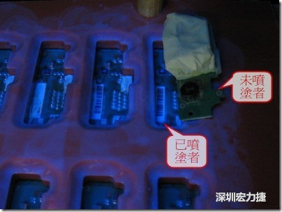 防潮絕緣抗腐蝕漆－電路板表氣被覆/涂布(Conformal coating)。噴涂過(guò)的印刷電路板可以使用紫外光來(lái)演查噴涂的狀況，圖片中我故意放了一片還沒(méi)噴涂過(guò)的印刷電路板，以作為比較。