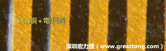 下圖為使用壓碾銅(RA)再經(jīng)電鍍后的銅面圖像，看起來比較光滑。-深圳宏力捷