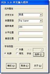 雙擊打開ProtelHz.exe，輸入漢字，點(diǎn)擊確定。