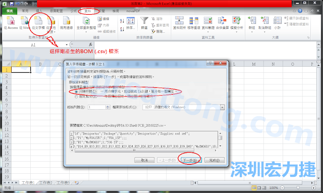 新增一個新的Excel文檔，[資料]匯入[從文字檔]，然后選擇剛產(chǎn)生的BOM (.csv)檔案，并以"分號"作為分隔符號。