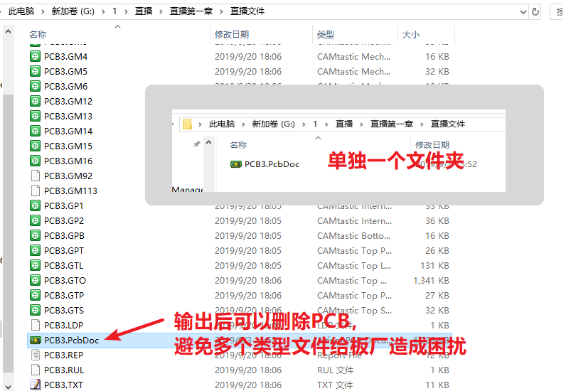 輸出的文件在PCB所放是文件夾，建議pcb單獨放一個文件