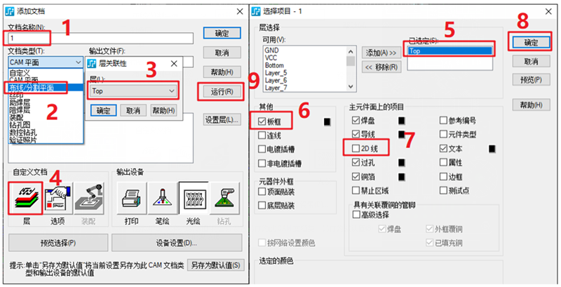線路層輸出：按下圖數(shù)字順序選擇輸出，特別需要注意的是2D線不要放在線路層，線路輸出不勾選2D線（第7點）