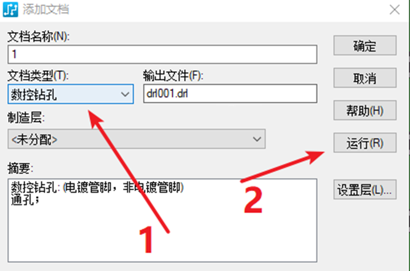 鉆孔（NC），通孔輸出：選擇鉆孔后可以直接點擊運行輸出文件。